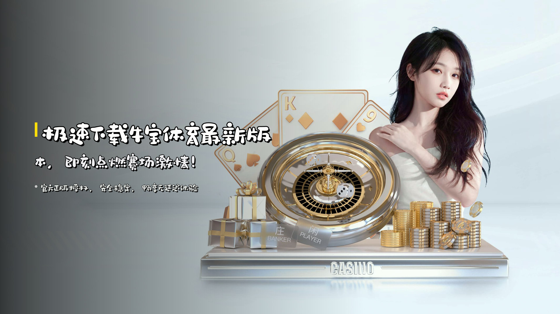 极速下载<strong>牛宝体育最新版本</strong>，即刻点燃赛场激情！